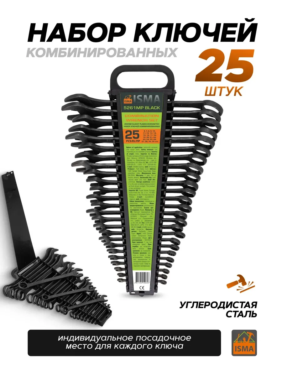 Набор ключей комбинированных, 25 предметов