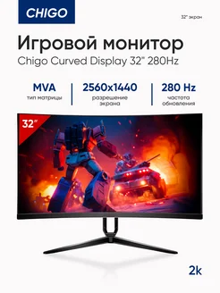 Монитор игровой для ПК Chigo 32" 280Hz Chigo 386222136 купить за 17 860 ₽ в интернет‑магазине Wildberries