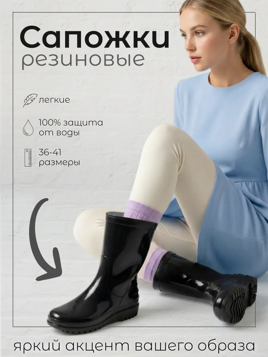 Сапоги резиновые