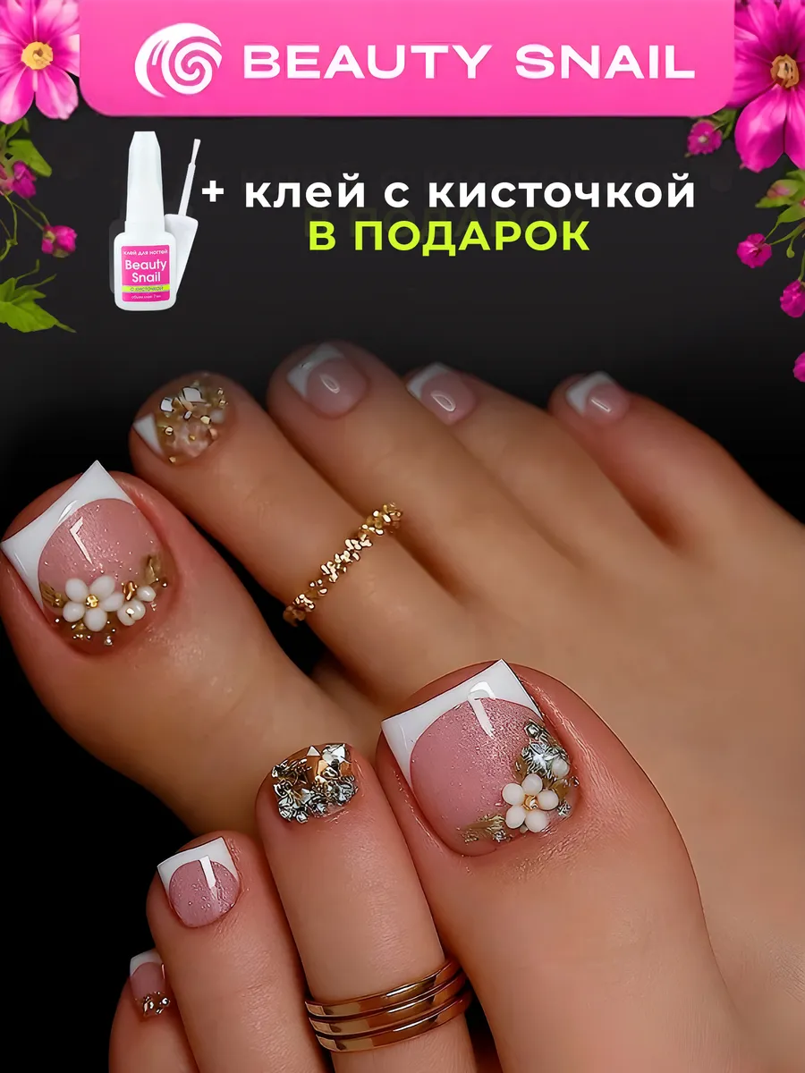 Накладные ногти педикюр с клеем и дизайном френч