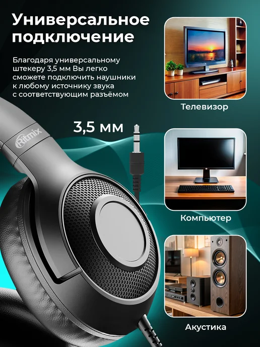 RITMIX Наушники накладные для телевизора RH-544TV RC, вариант, фото 4