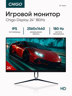 Отзывы на Монитор игровой Display 24" 180Hz Chigo 386234589 в интернет‑магазине Wildberries.ru