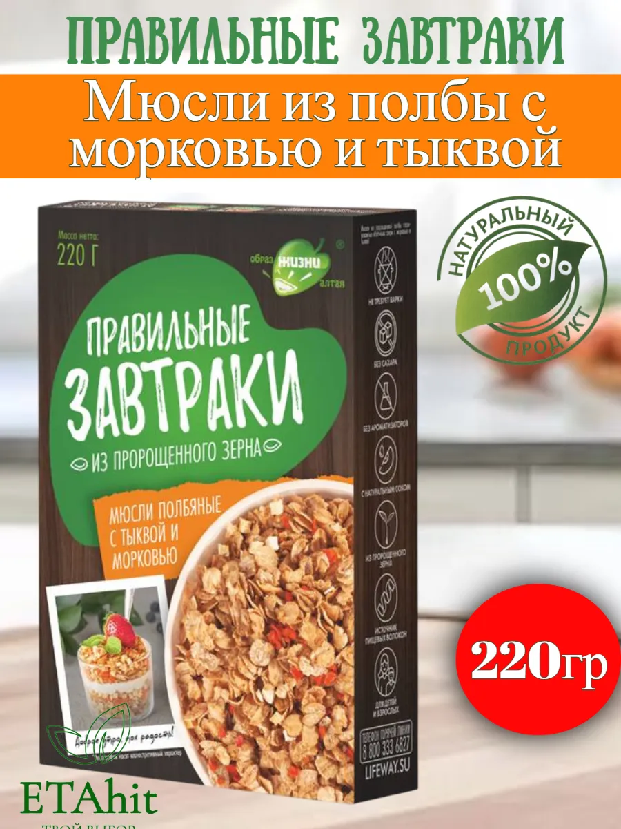 Правильные завтраки мюсли с морковью и тыквой 220 г