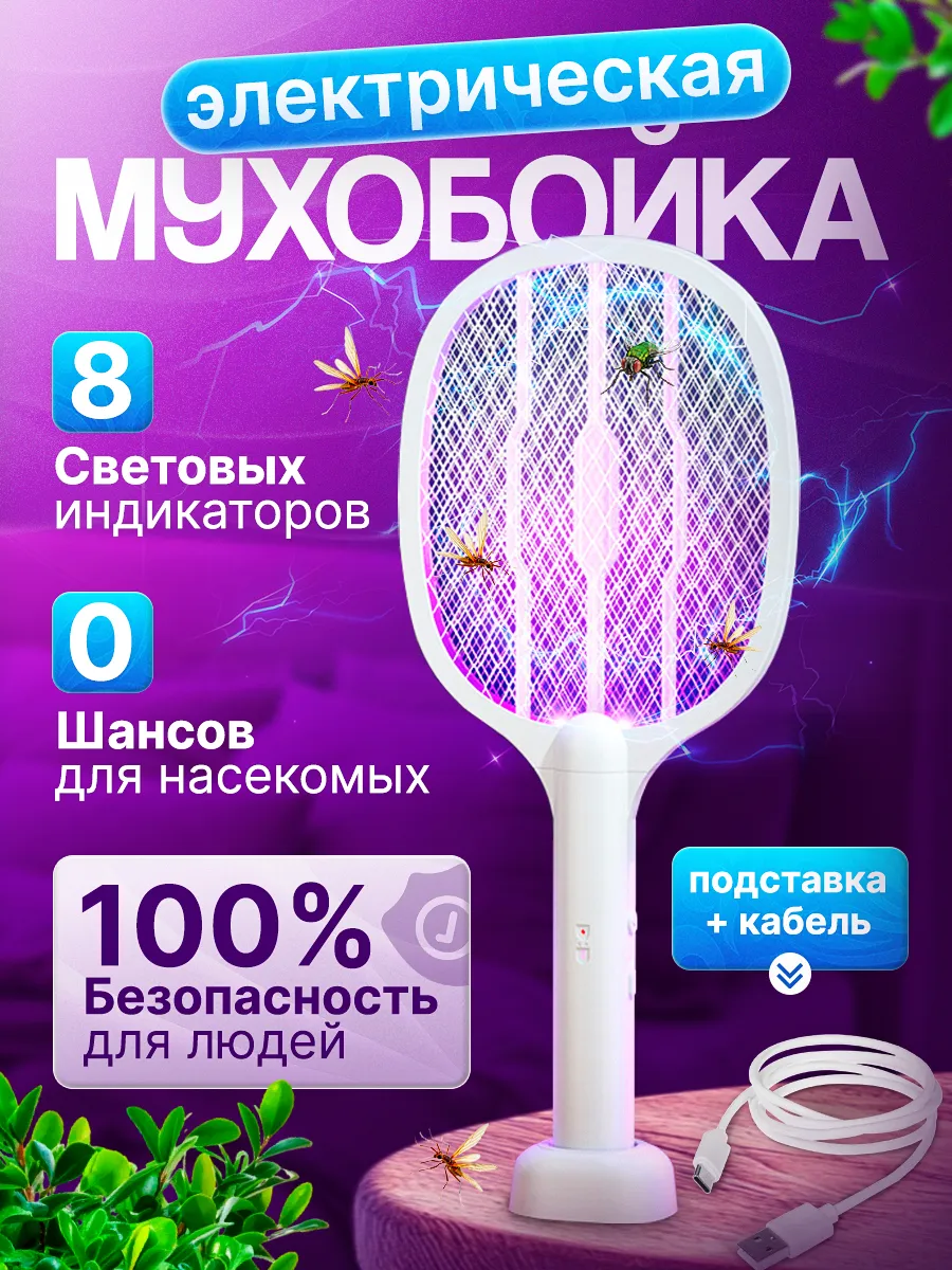 Мухобойка электрическая мухоловка ручная от мух
