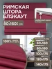 Римские шторы блэкаут 80х160 см цвет светло-зеленый эскар 386245942 купить за 2 453 ₽ в интернет‑магазине Wildberries