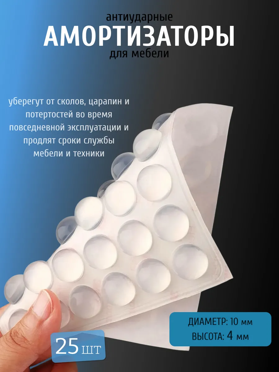 Силиконовые амортизаторы (демпферы) для мебели
