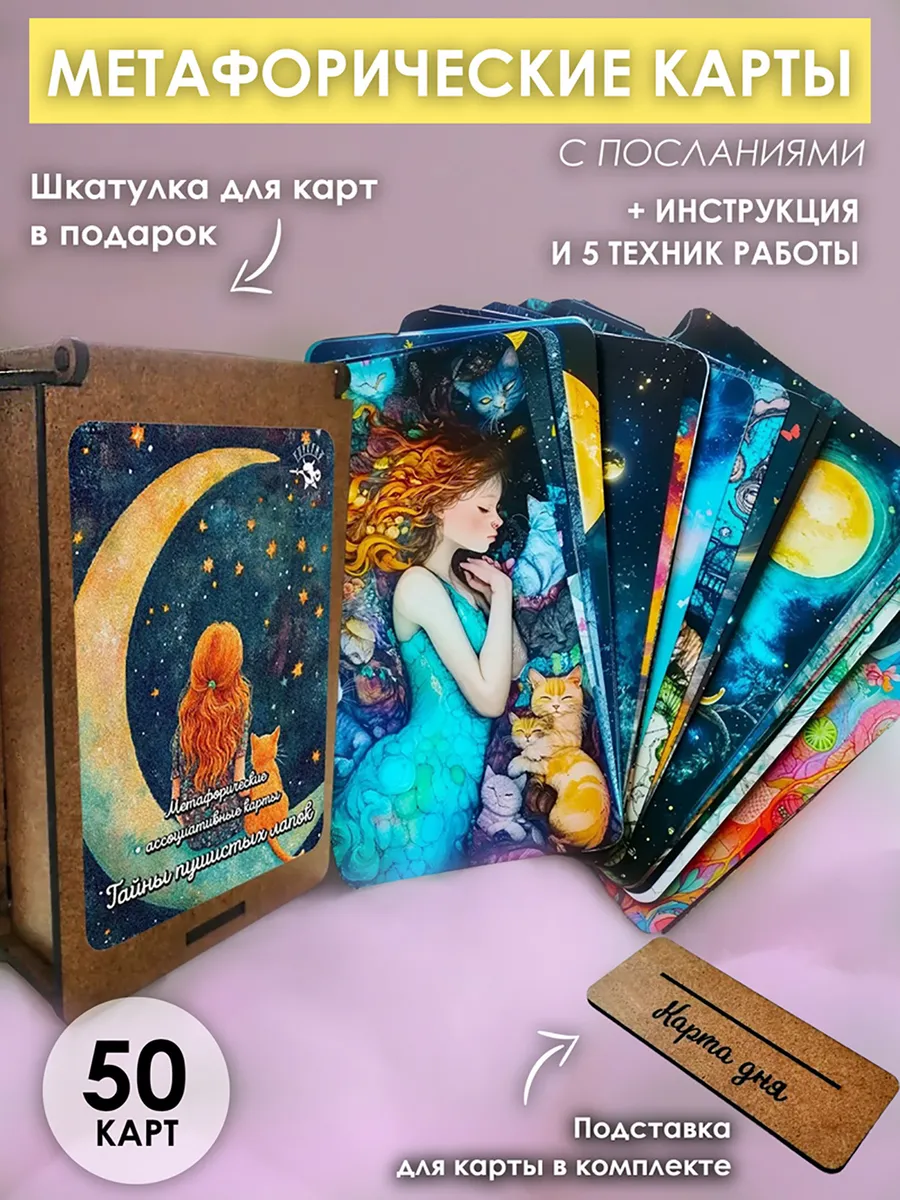 Метафорические карты МАК с посланием Тайны лапок