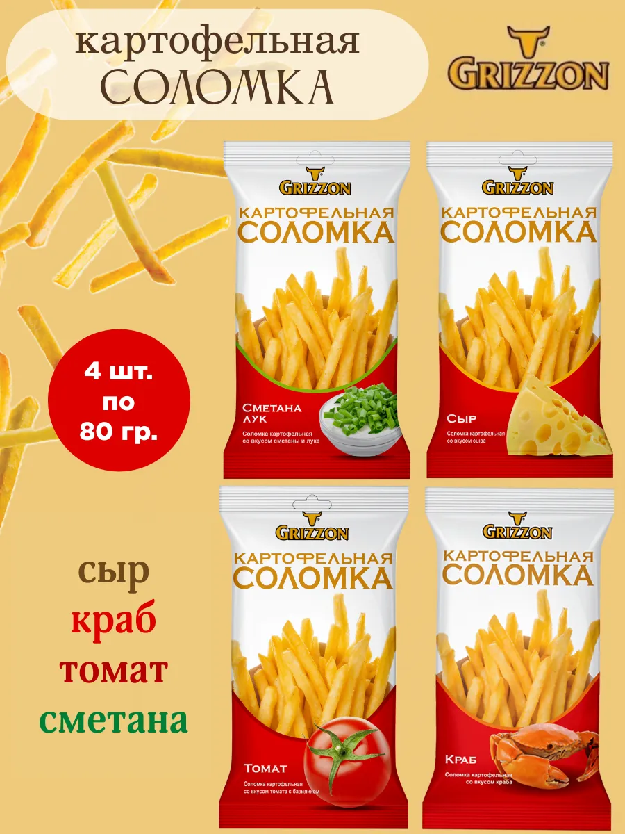 Соломка картофельная Grizzon Ассорти 80 гр, 4шт.