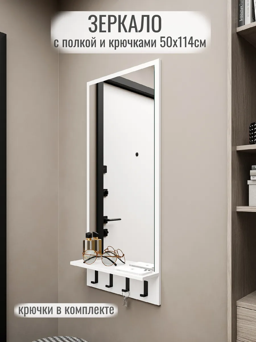 Зеркала для прихожей с полкой