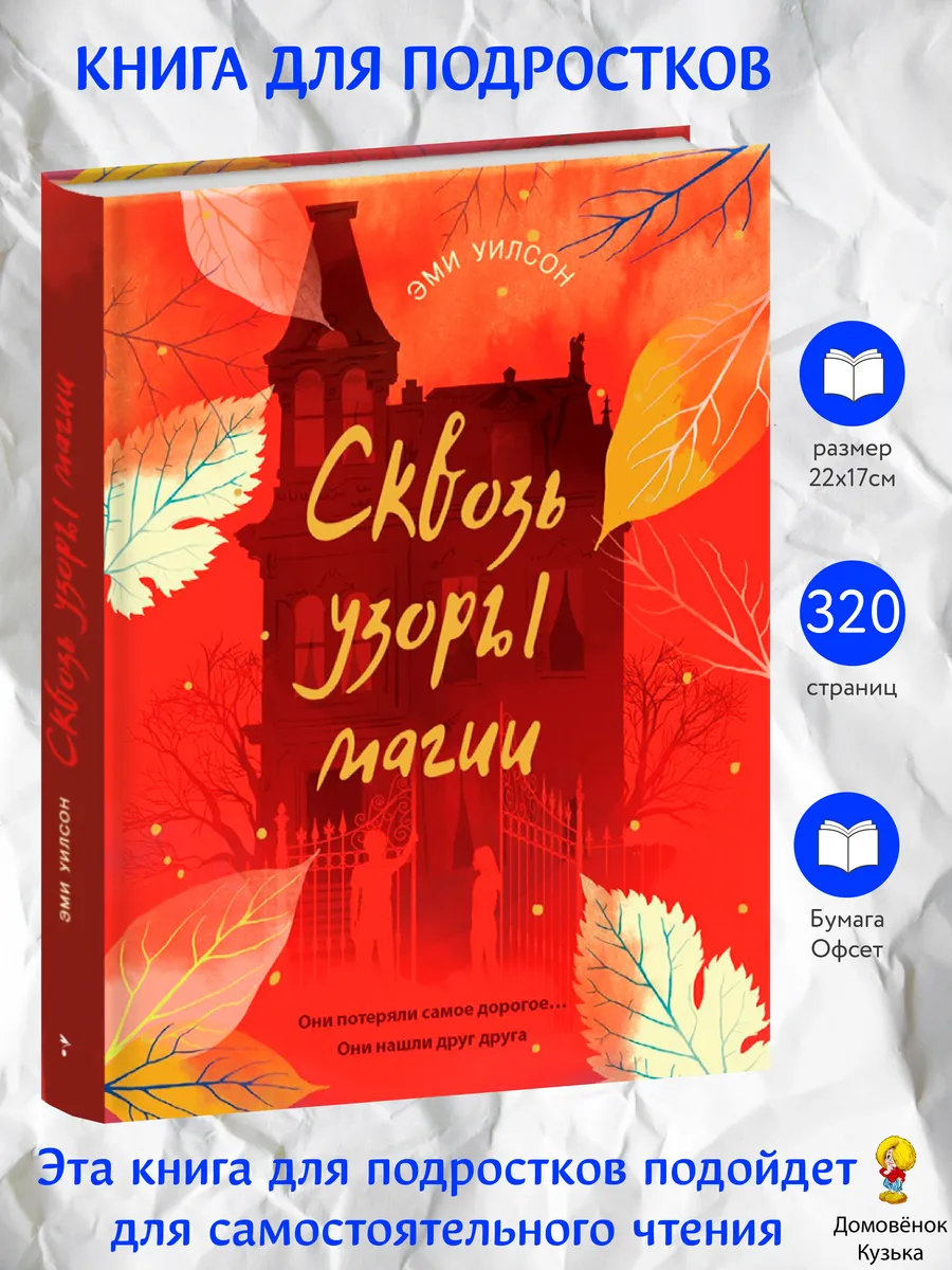 _ Магические миры. Сквозь узоры магии. Книга для подростков