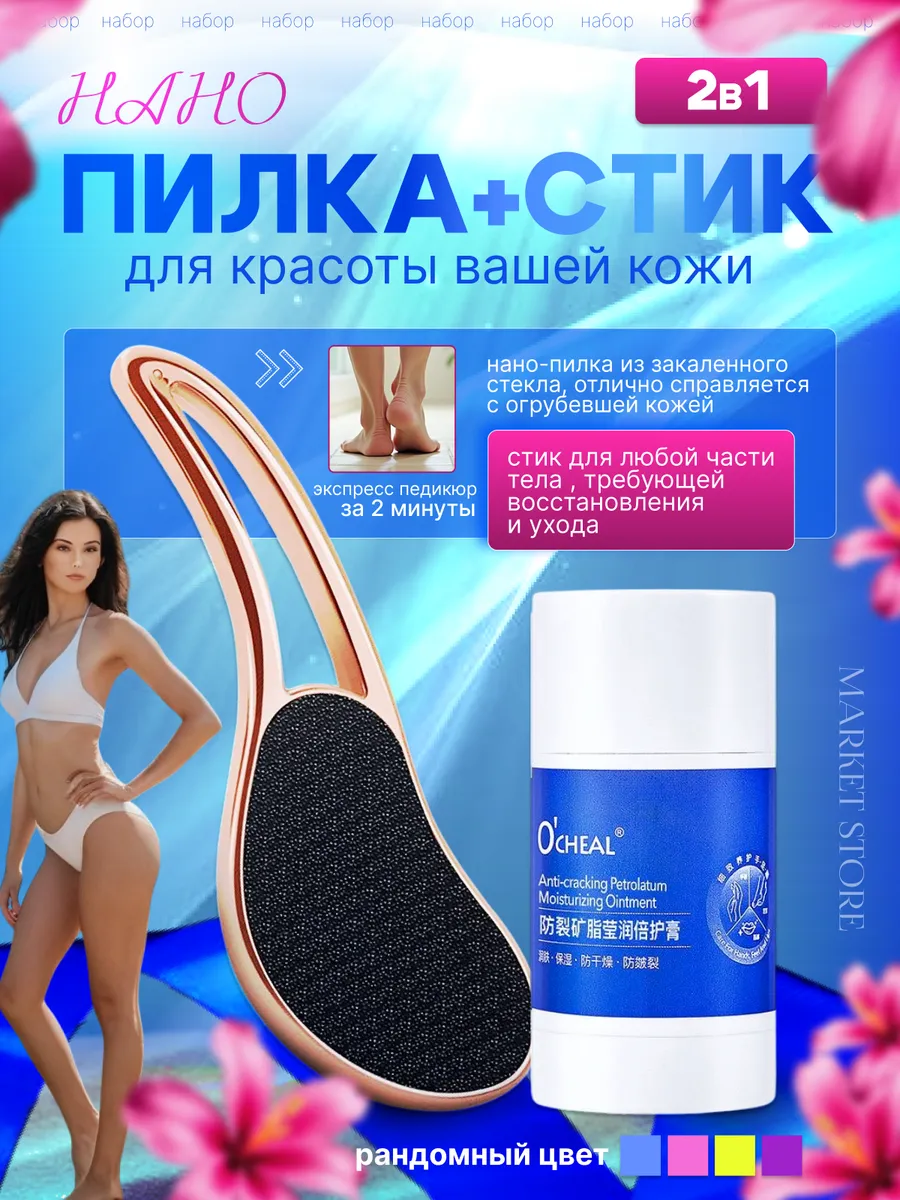 Нано терка для ног из закаленного стекла