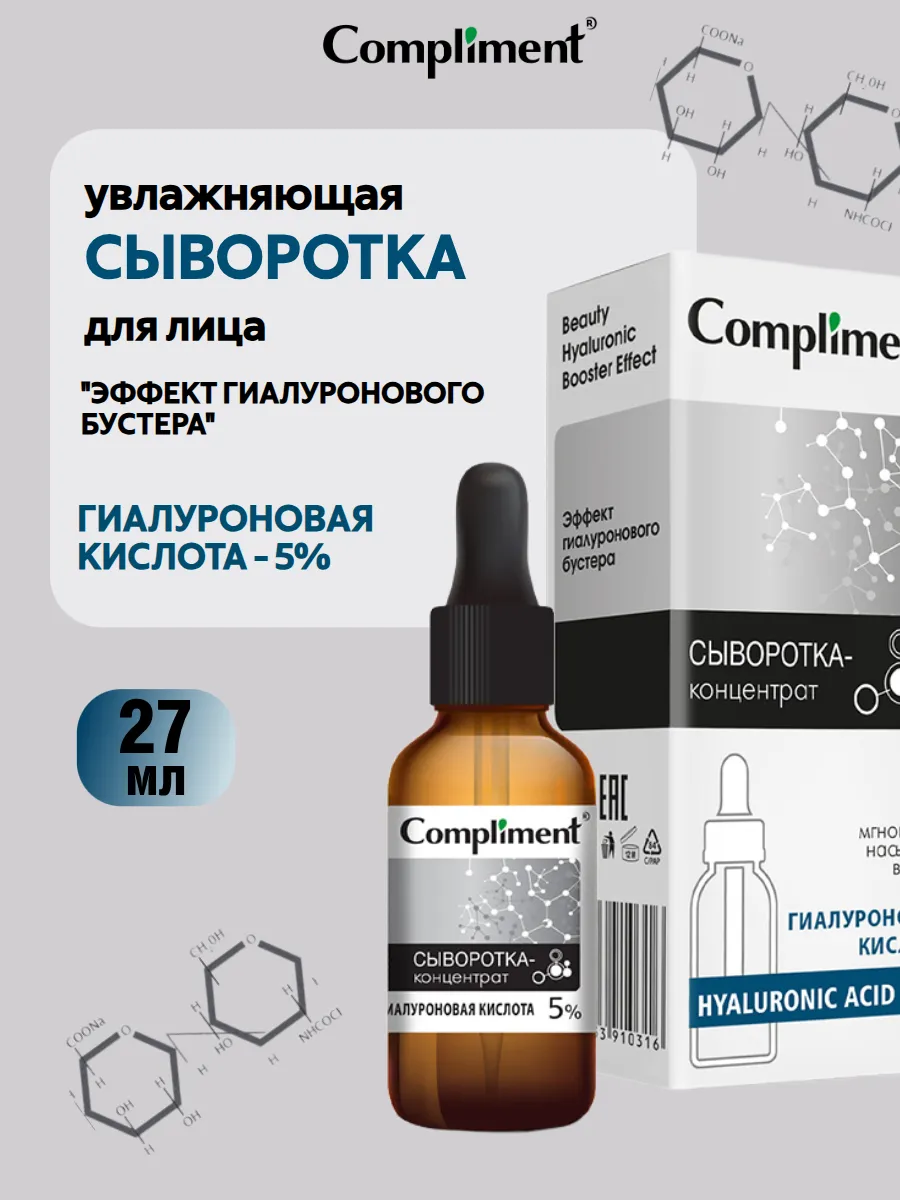 Сыворотка для лица увлажняющая, 27 мл
