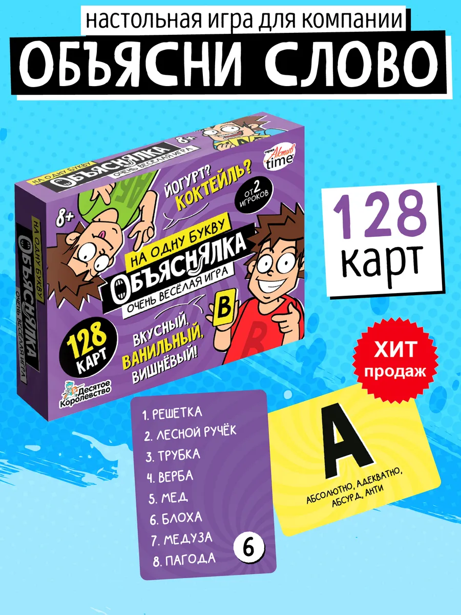 Настольная карточная игра для всей семьи Объясни на 1 букву