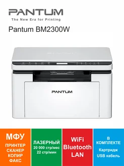 МФУ лазерное Pantum BM2300W USB, WiFi, Bluetooth, A4 Pantum 386283209 купить за 11 087 ₽ в интернет‑магазине Wildberries