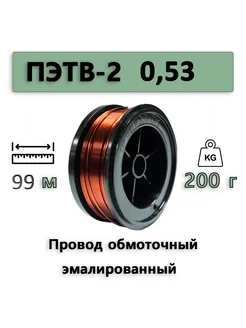ПЭТВ-2 Обмоточный эмалированный провод обмотка провода продиэл 386289728 купить за 511 ₽ в интернет‑магазине Wildberries