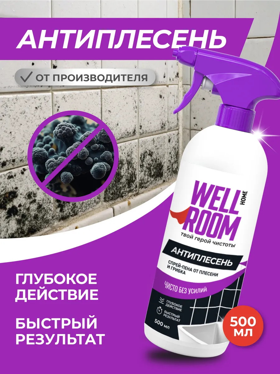 Средство от плесени и грибка Антиплесень 500 мл