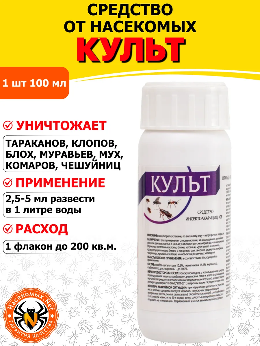 Культ средство от клопов, тараканов, блох, ос, 100 мл