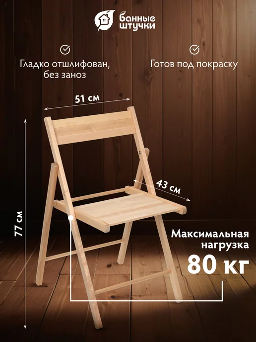 Банные Штучки Стул складной деревянный со спинкой, бежевый, фото 2
