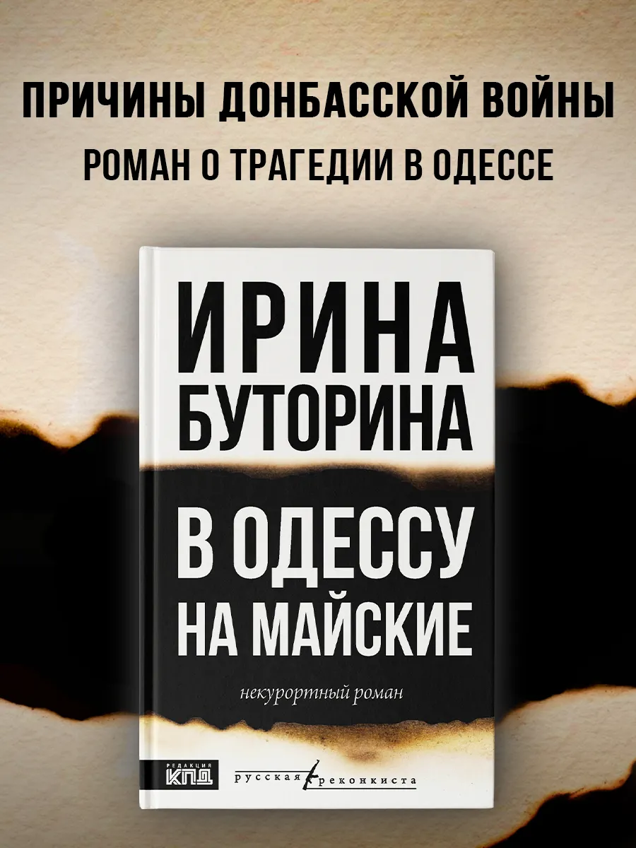 В Одессу на майские