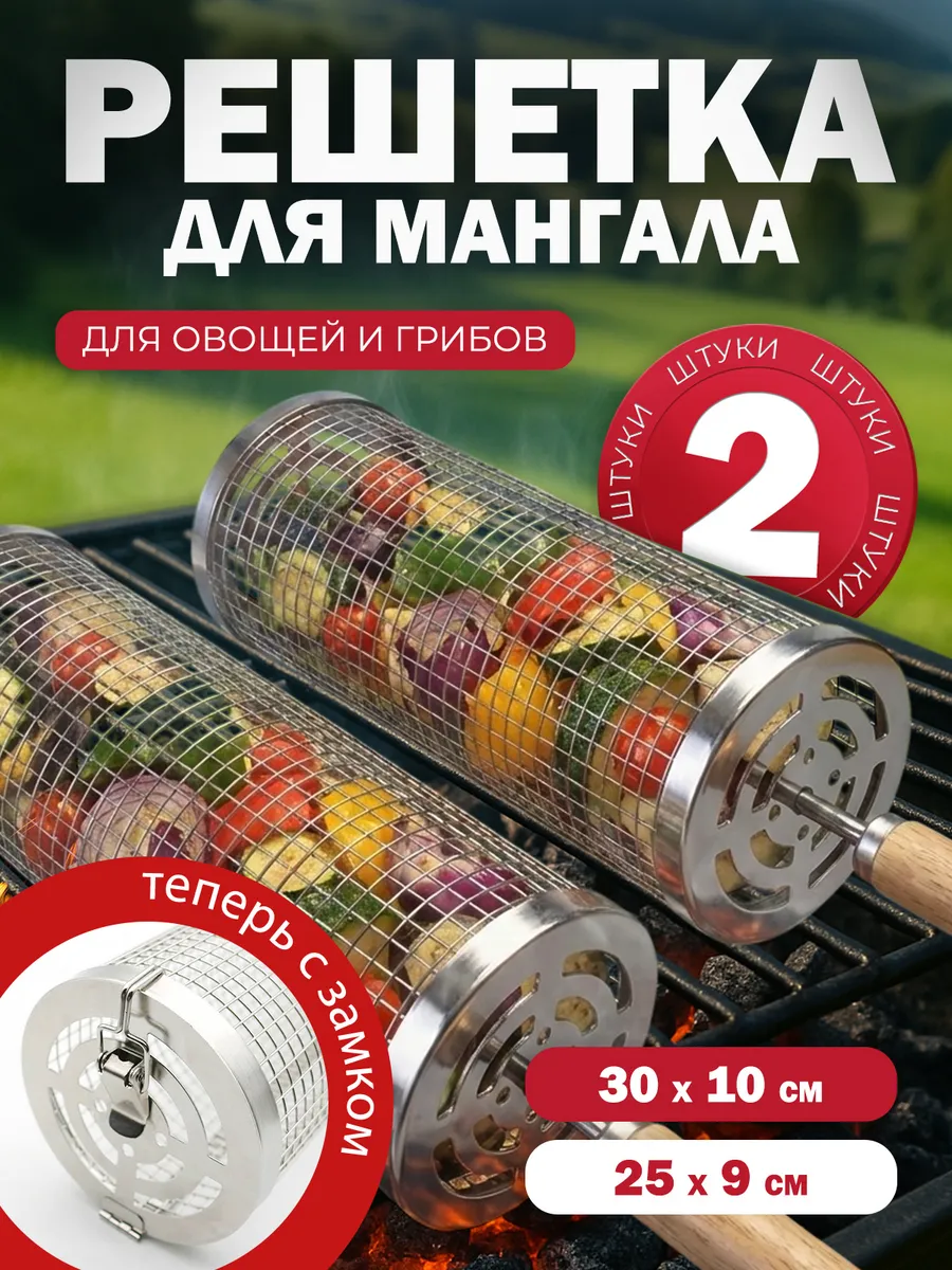 Решетка для мангала для овощей