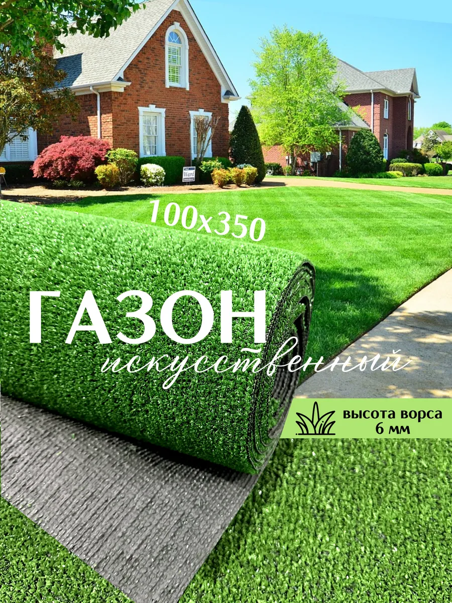 Газон искусственный уличный 100х350 см