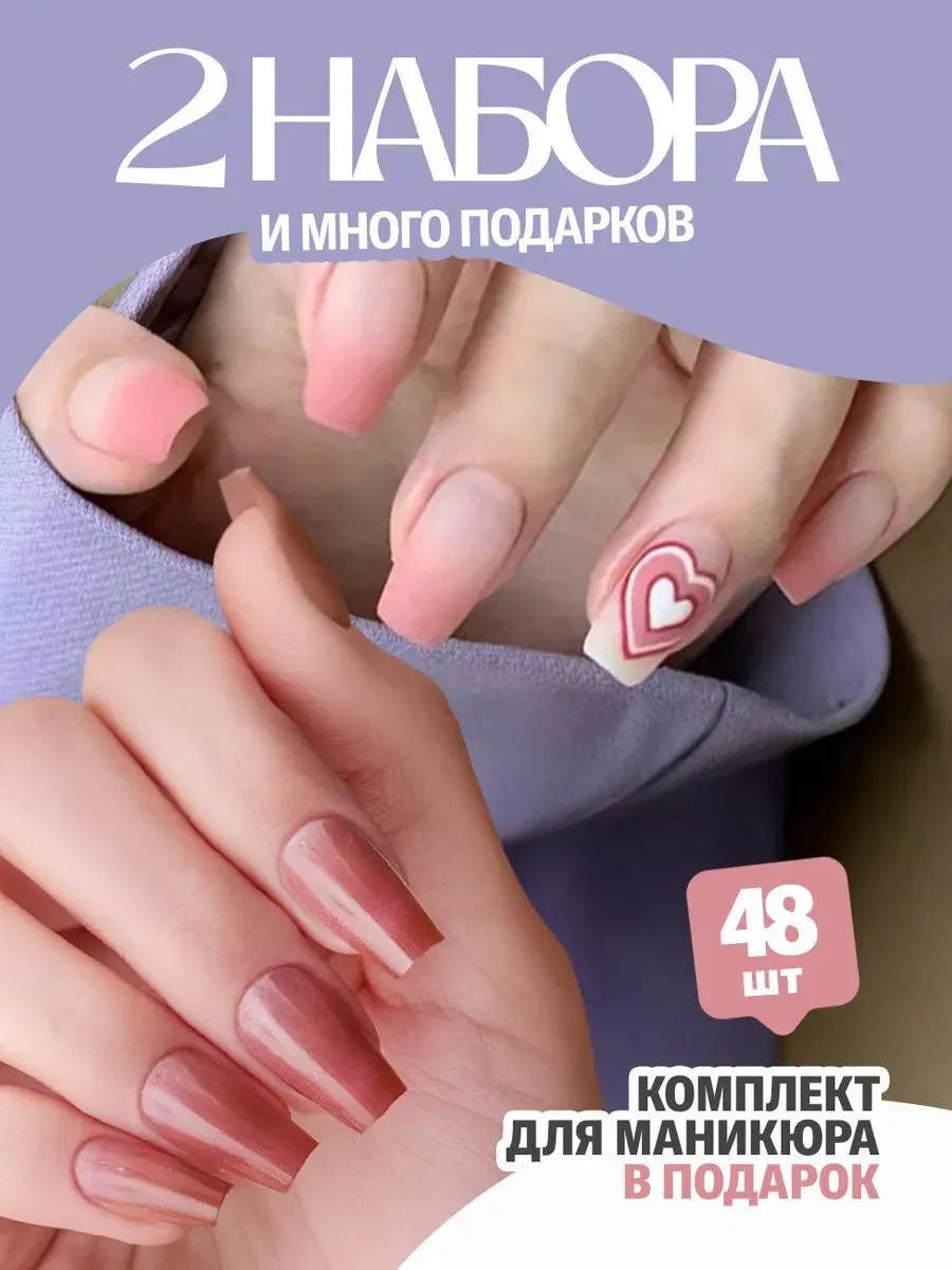 Накладные ногти длинные с клеем и дизайном набор 48 шт