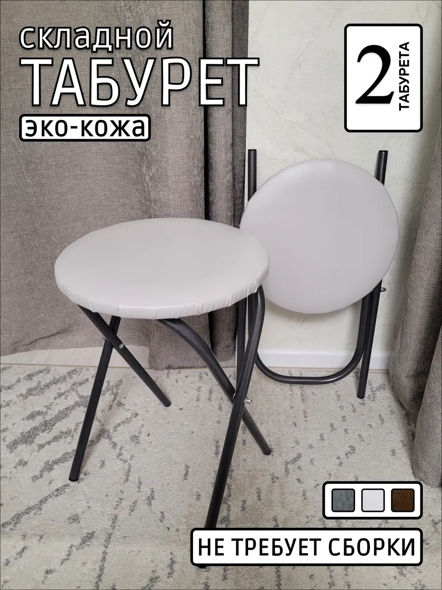 Складные табуреты для кухни мягкий стул (2 шт.)