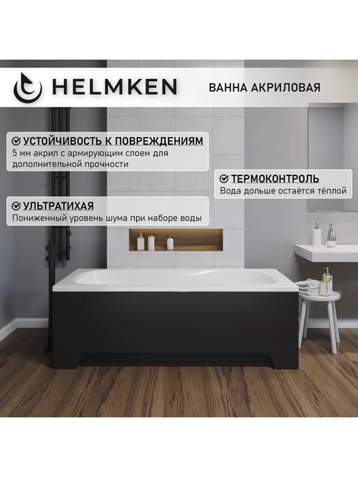 Helmken Ванна акриловая 170х70 Edelva комплект 5 в 1, вариант, фото 3