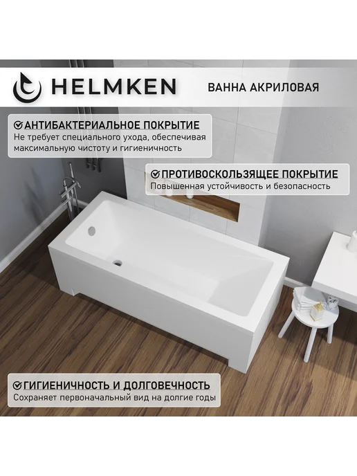 Helmken Ванна акриловая 120 x 70 Rivana комплект 5 в 1, 160x70, фото 4