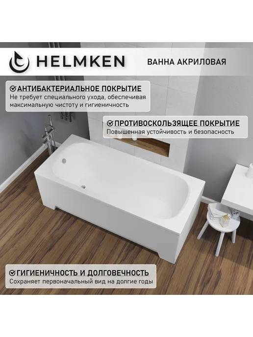 Helmken Ванна акриловая 170х70 Edelva комплект 5 в 1, 170x70, фото 4