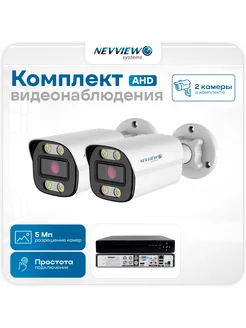 Комплект видеонаблюдения AHD Nevview NVE-B502H