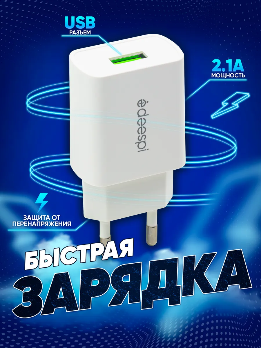 Сетевой блок питания USB 2.1A