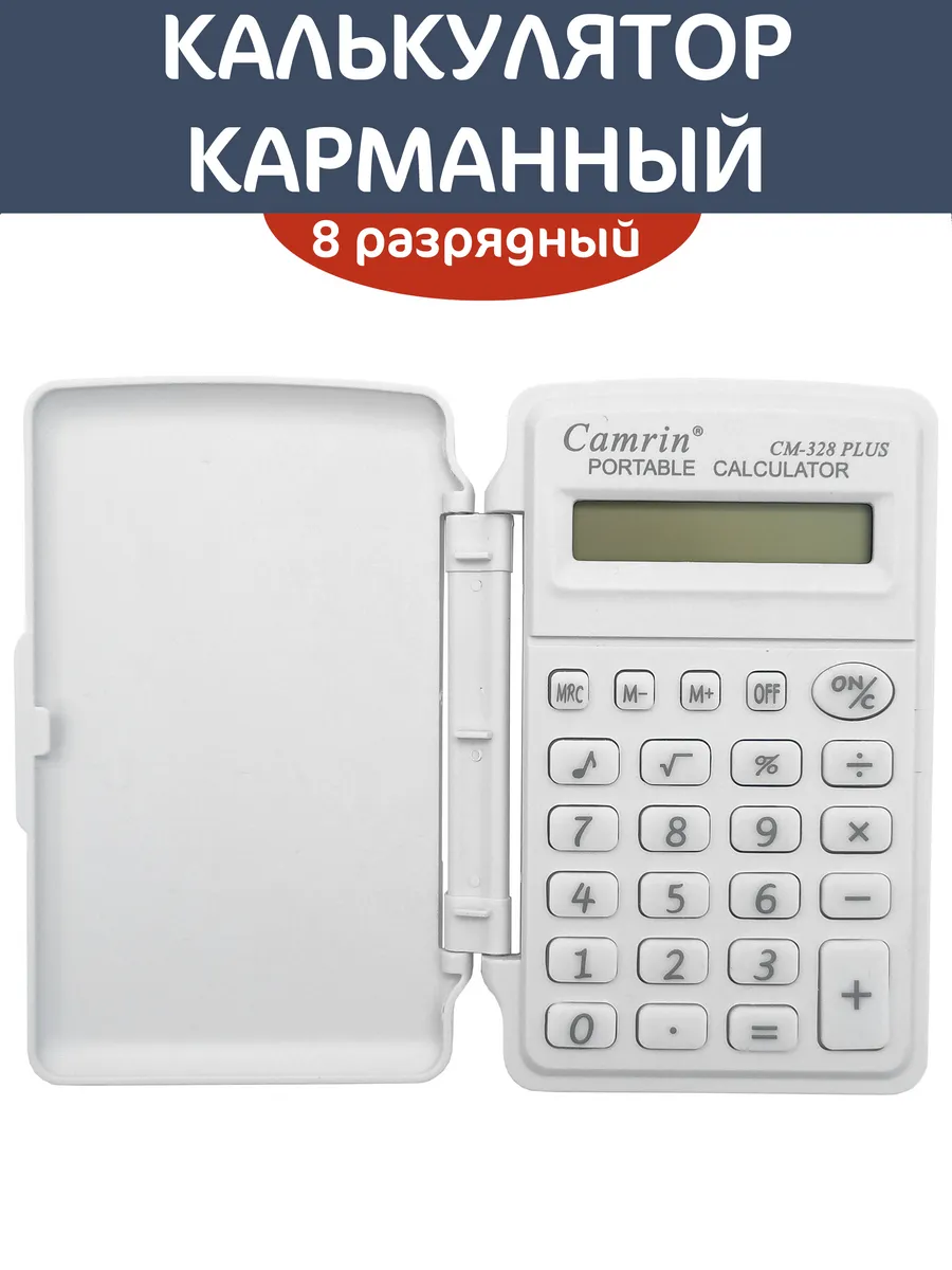 Калькулятор Карманный 8 разрядный