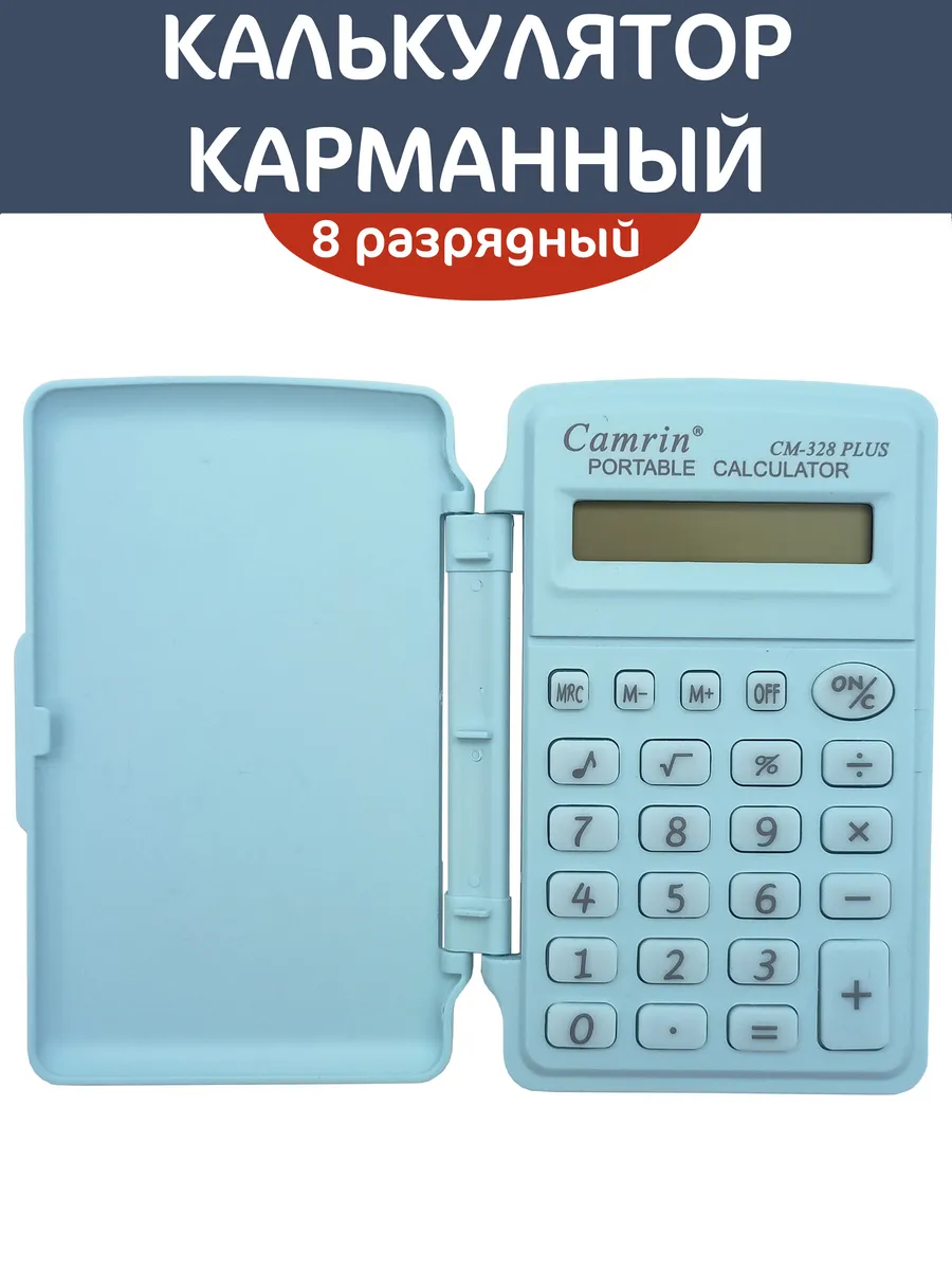 Калькулятор Карманный 8 разрядный