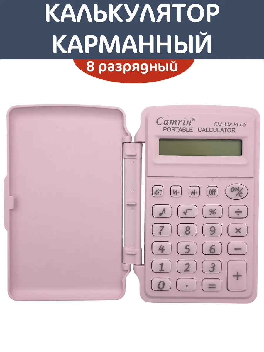 Калькулятор Карманный 8 разрядный