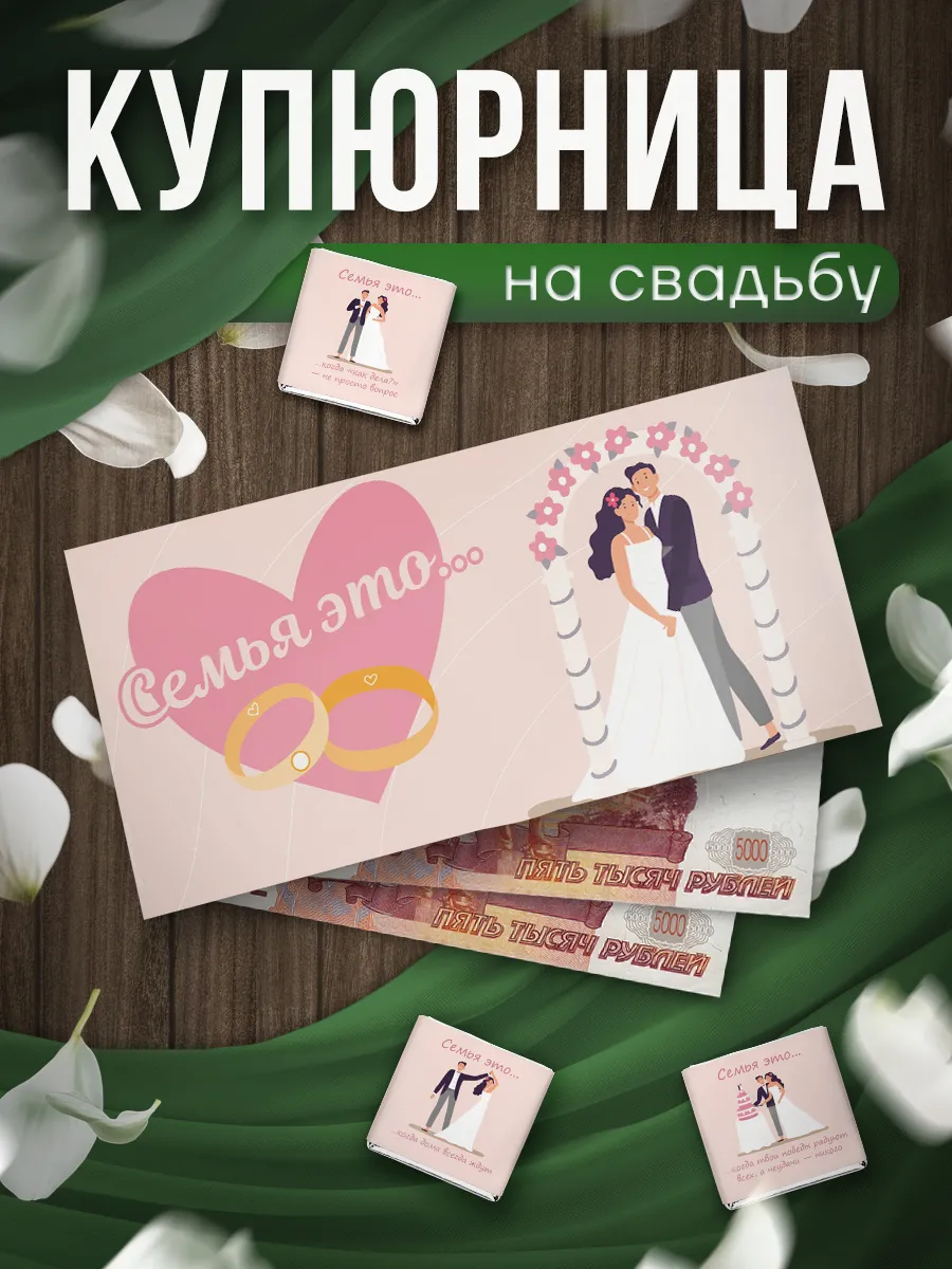 Конверт для денег купюрница на свадьбу