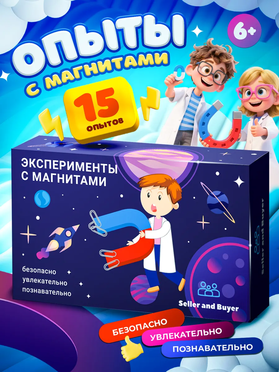 Набор опытов с магнитами