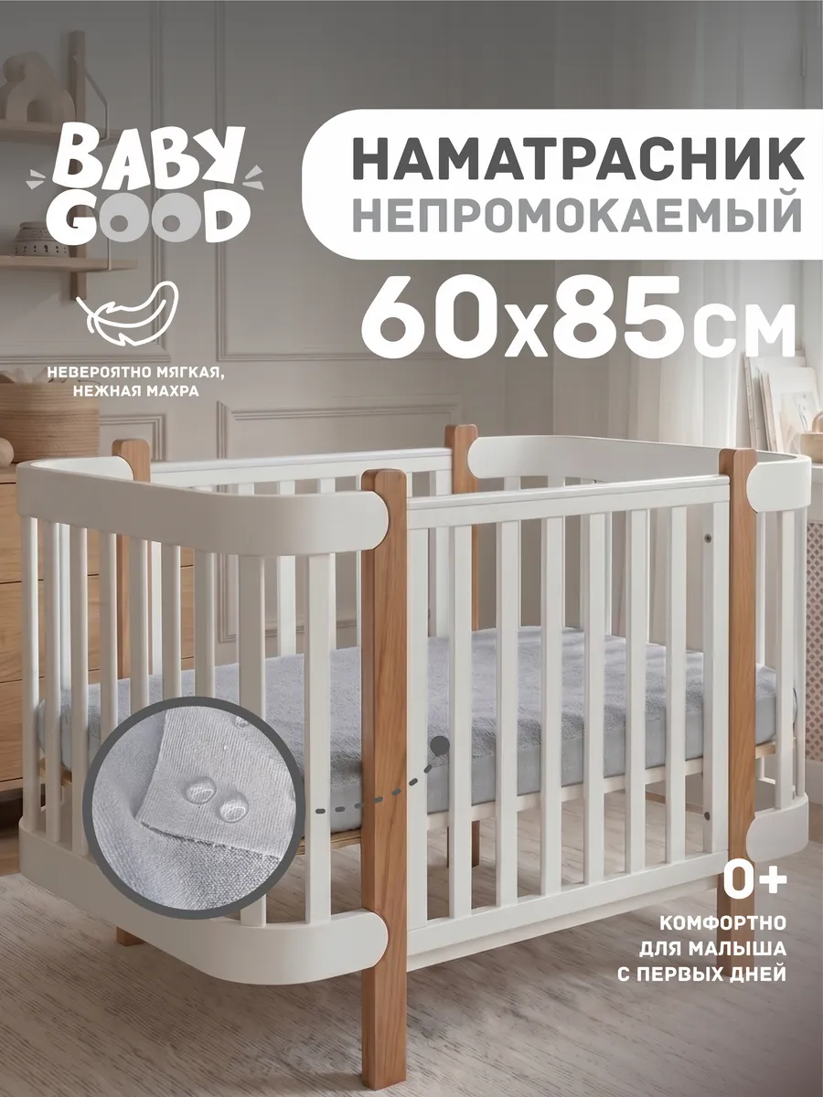 Непромокаемый многоразовый наматрасник 60х85 см