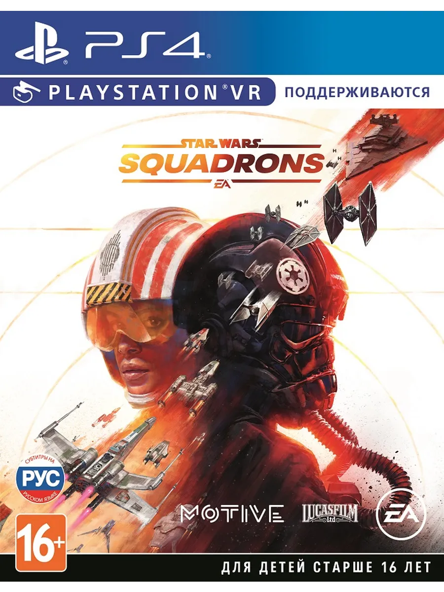 Star Wars: Squadrons (поддержка PS VR) [PS4, русские суб]