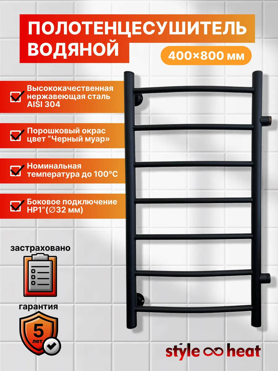 Полотенцесушитель водяной 400х800 черный