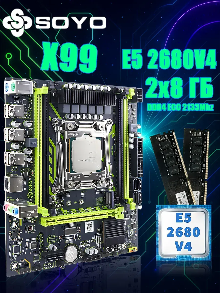 Комплект материнской платы X99+XEON E5 2680 V4+DDR4 16Gb(2*8Gb)