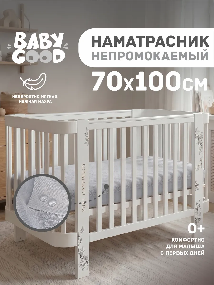 Наматрасник непромокаемый детский 70 х 100 см на резинке