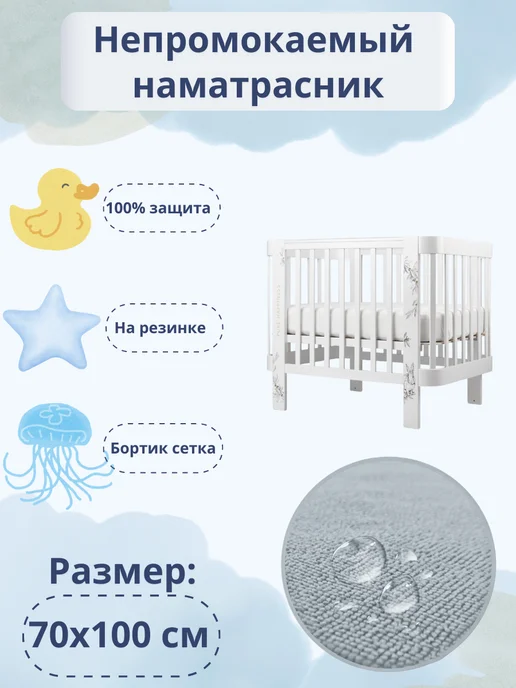 BabyGood Наматрасник непромокаемый детский 70 х 100 см на резинке, 70x100 см, фото 3