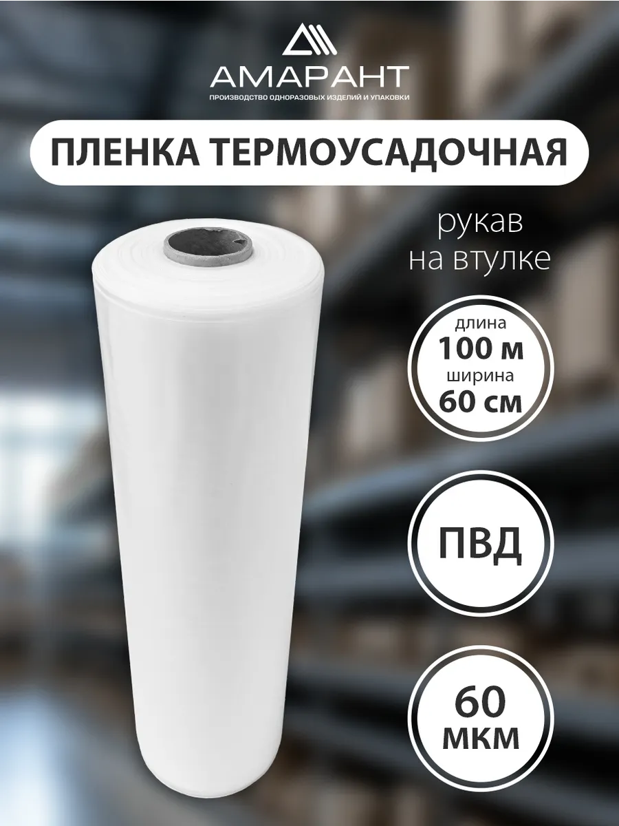 Пленка термоусадочная ПВД