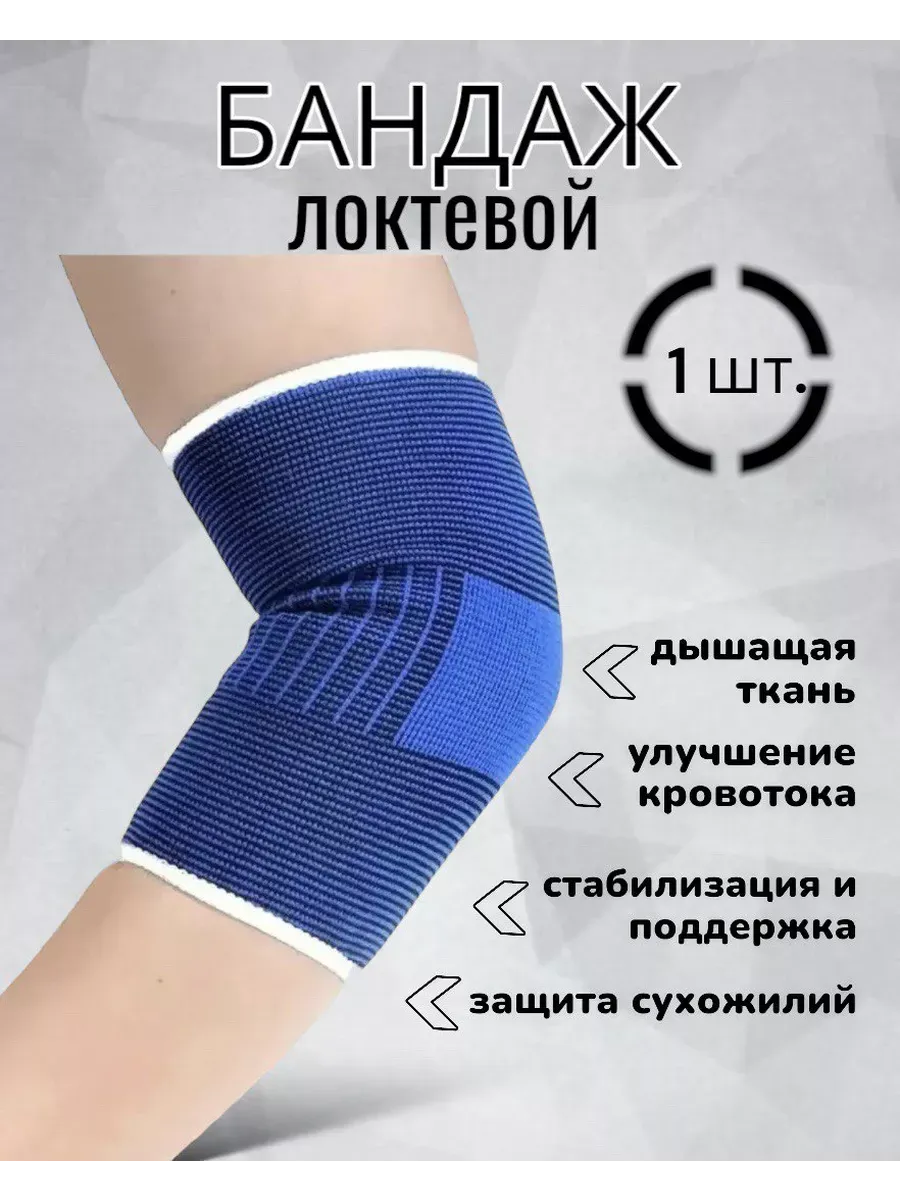 Бандаж ортез локтевой
