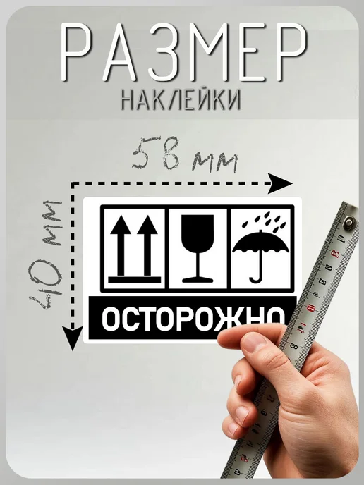 Брызги радуги Наклейка осторожно хрупкое 58Х40 мм 100 шт, 58x40 мм, 100 шт, фото 2