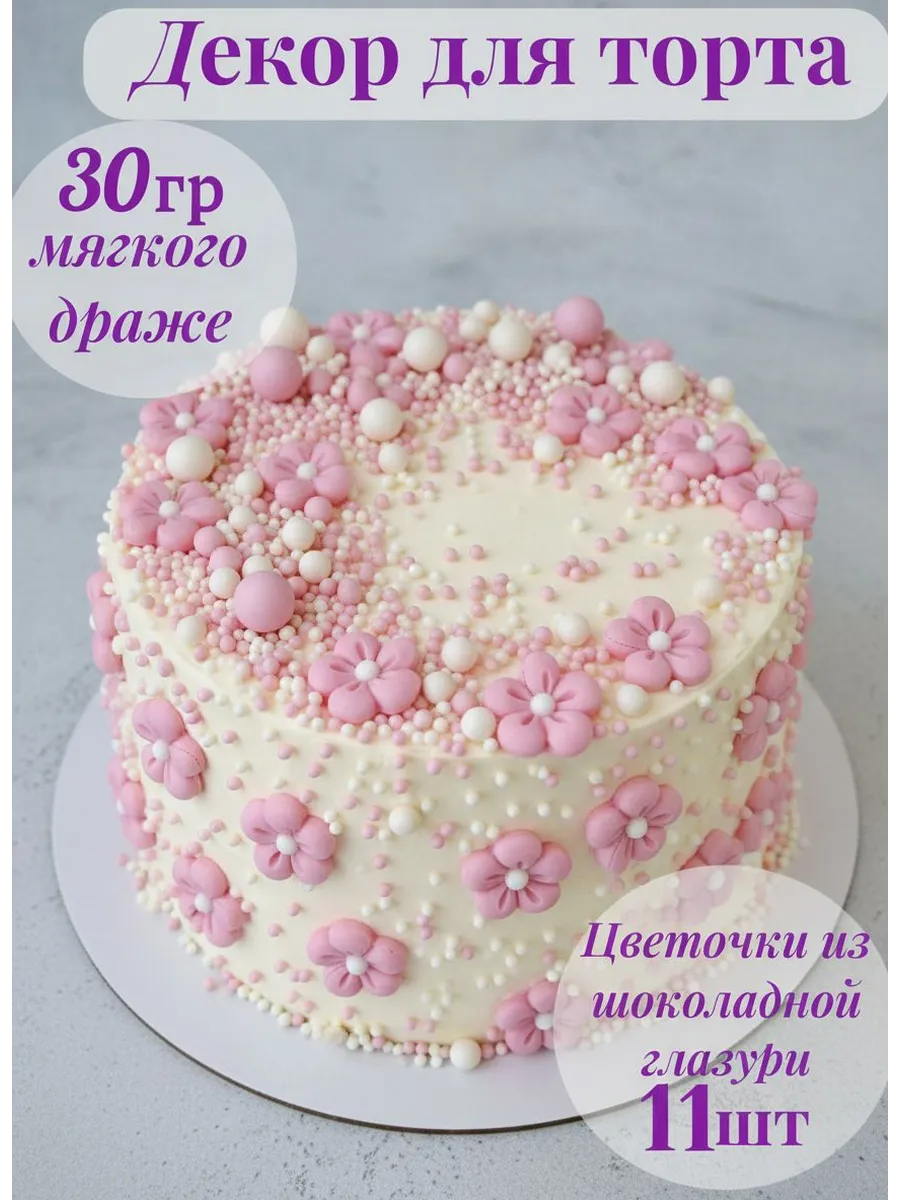 Украшение для торта Цветочки розовые
