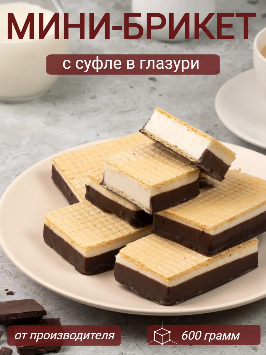 Печенье с суфлейной начинкой в глазури набор 600г