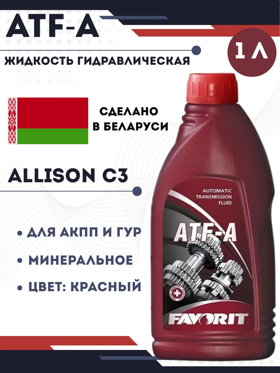 Гидравлическая жидкость для ГУРа ATF-A 1л