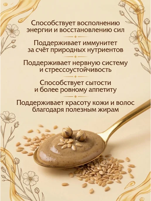 MUHLIS Урбеч из светлого льна без сахара 400гр, 400 г, фото 2